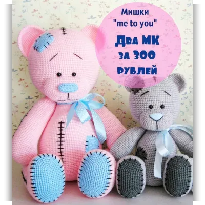 Мишки "me to you" 2 МК - Алена Васильева