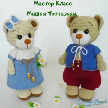 Мишки Топтыжки