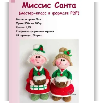 Миссис Санта - Лариса Костылева