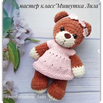 Мишутка Лиза