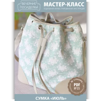 МК №35 — Сумка «Июль» - Татьяна Максименко