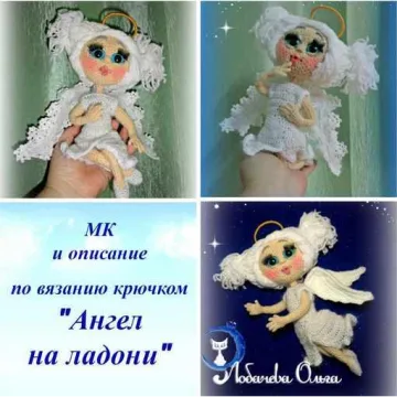 МК Ангел на ладони