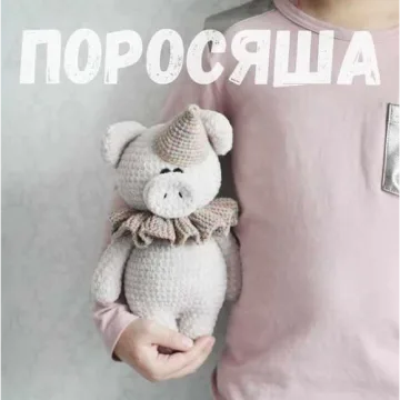 МК Бегемотик и Поросенок