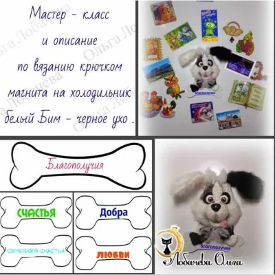 МК Белый Бим - черное ухо - Ольга Лобачева