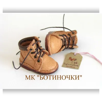 Мк "Ботиночки" - Светлана Лугинова