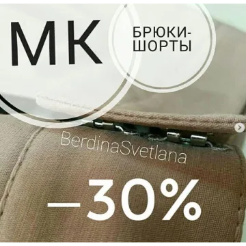 МК Брюки - шорты
