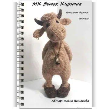 МК Бычок Кирюша