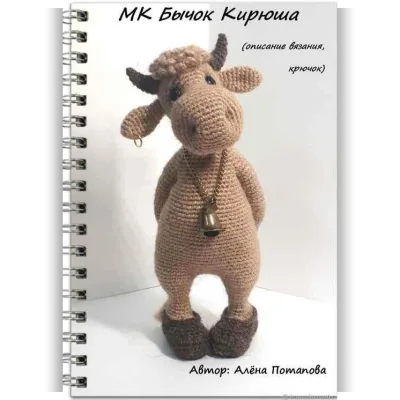МК Бычок Кирюша - Алена Потапова