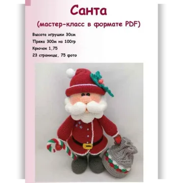 МК Дед Мороз (Санта)