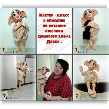 МК Домовой эльф Добби