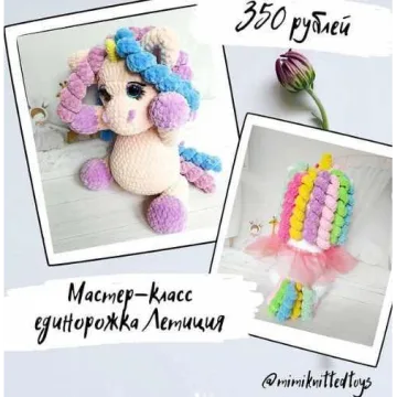 МК Единорожка Летиция