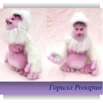 МК Горилл Розарио