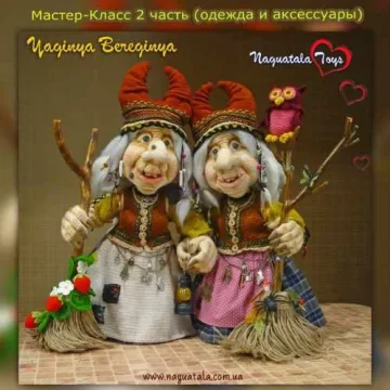 МК Ягиня-Берегиня