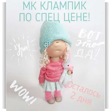 МК интерьерной куклы Клампик
