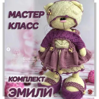 МК Комплект одежды "Эмили" для Зайки/Кота - Ирина Тарасова
