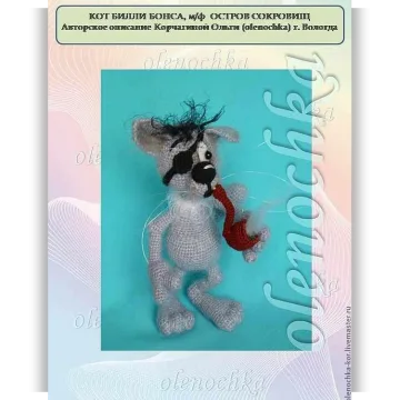 МК КОТ-ПИРАТ БИЛЛИ БОНСА