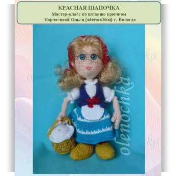 МК Красная Шапочка