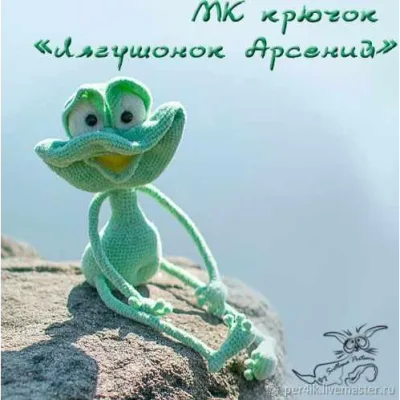 МК Лягушонок Арсений - Светлана Перцева