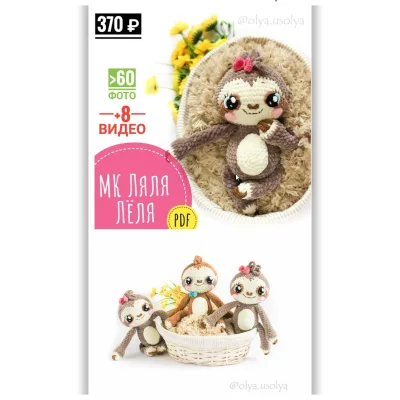 Мк ляля Лёля - Ольга Усольцева