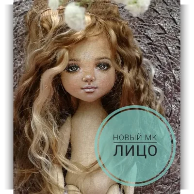 МК Лицо - Лиля Сколова