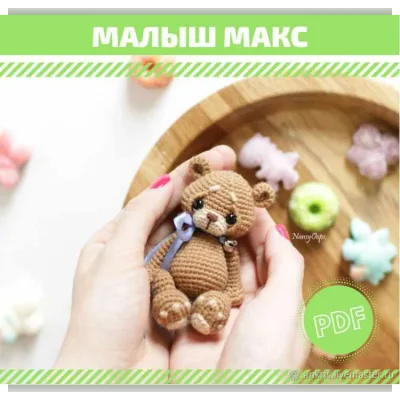 МК малыш Макс - Анастасия Кирсанова