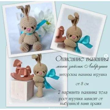 МК Мини зайчик Лавруша