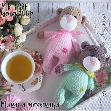 МК Мишки малышки