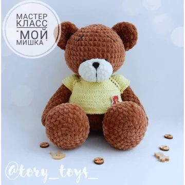 МК "Мой Мишка" 32см