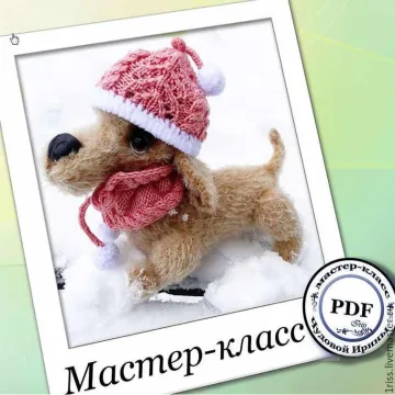 Мк "Мой пушистый друг"