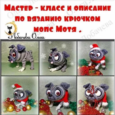 МК Мопс Мотя - Ольга Лобачева