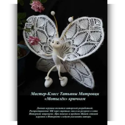 МК Мотылек - Татьяна Митровци