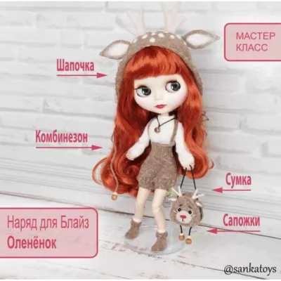 МК наряд для Блайз «Оленёнок» - Оксана Берейшик