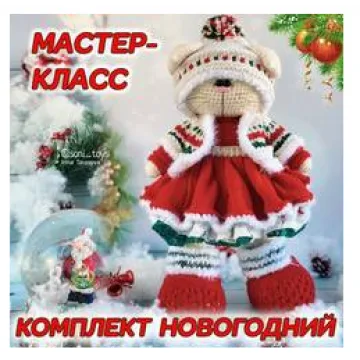 МК Новогодний (одежда)