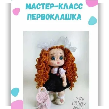 МК Первоклашка