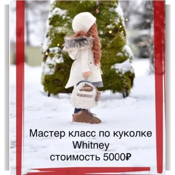 МК по куколке WHITNEY ростом 46 см