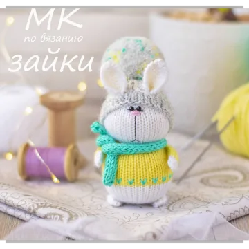МК по вязанию "Зайки"