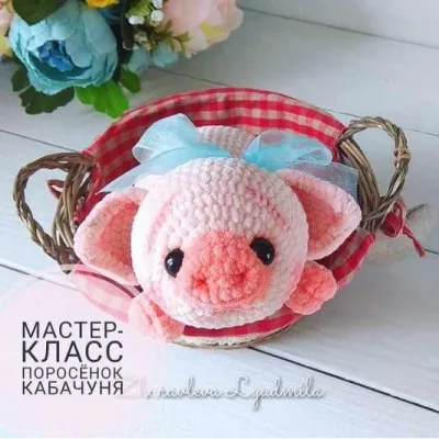 МК Поросенок КабаЧуня - Людмила Журавлева