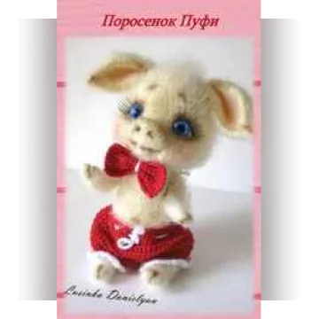МК Поросенок Пуфи