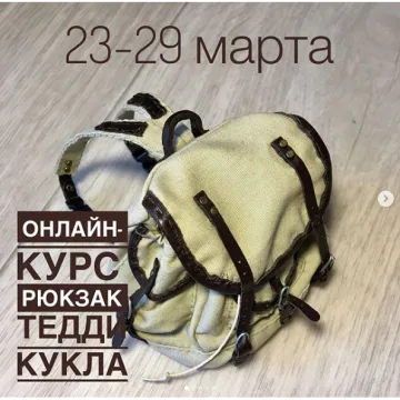 МК Рюкзак Тедди
