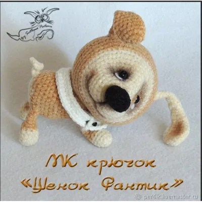 МК "Щенок Фантик" - Светлана Перцева