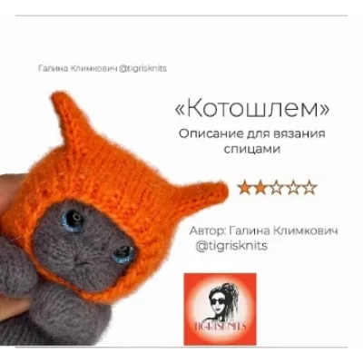 МК спицами Котошлем - Галина Климкович