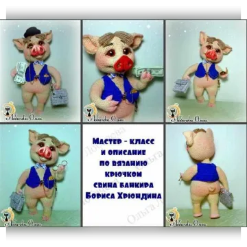 МК Свин-банкир Борис Хрюндин