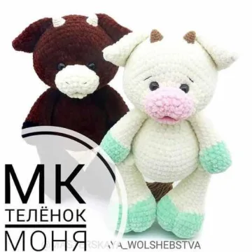 МК Теленок Моня