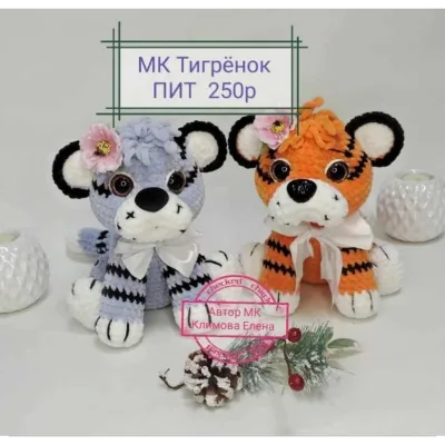 МК Тигренок Пит - Климова Елена