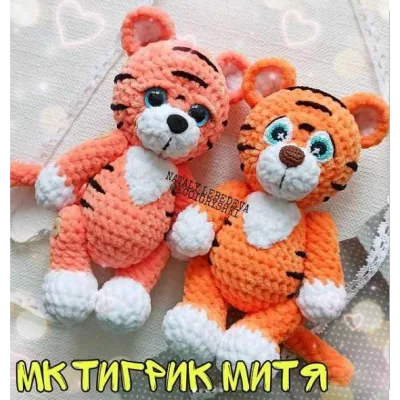 МК Тигрик Митя - ecoigryshki
