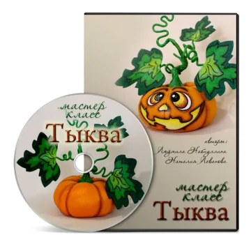 МК Тыква