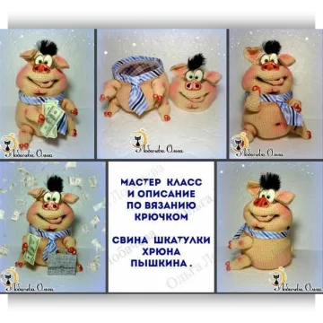 МК Хрюн Пышкин свино-шкатулка