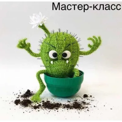МК Злобный Кактус - annima_toys