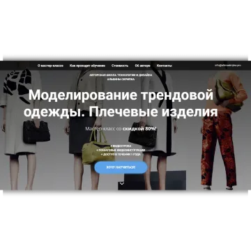 Моделирование Трендовой одежды. Плечевые изделия
