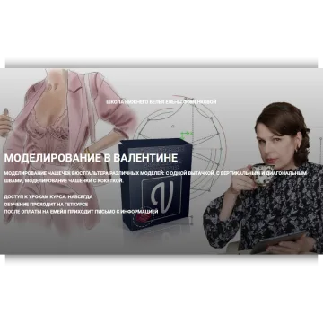 Моделирование в Валентине